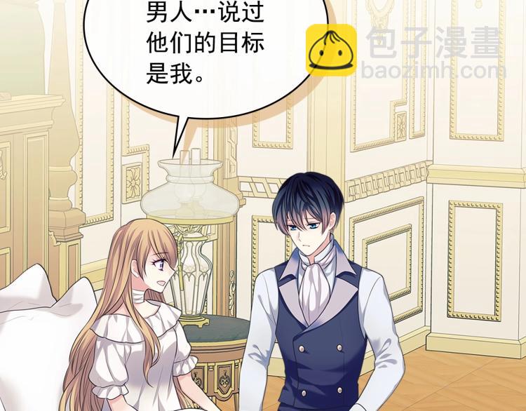 穿越成公爵家的女僕 - 第91話 發動戰爭！(3/4) - 2