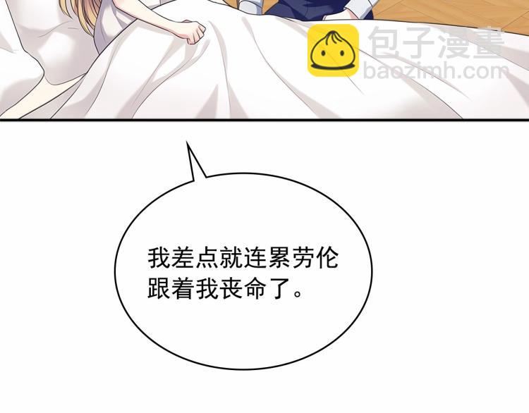 穿越成公爵家的女僕 - 第91話 發動戰爭！(3/4) - 3