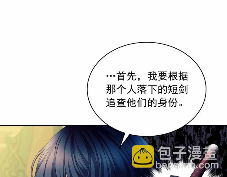 穿越成公爵家的女僕 - 第91話 發動戰爭！(3/4) - 5