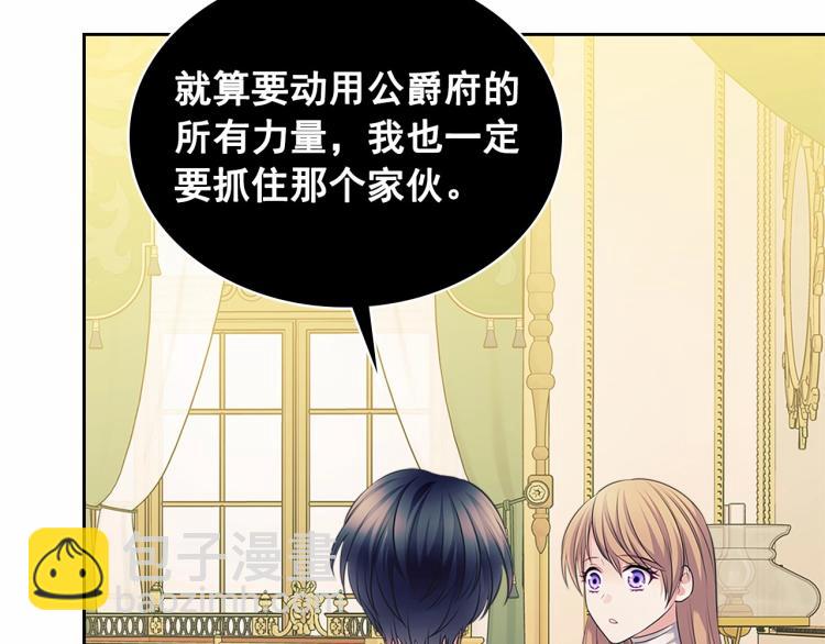 穿越成公爵家的女僕 - 第91話 發動戰爭！(3/4) - 1