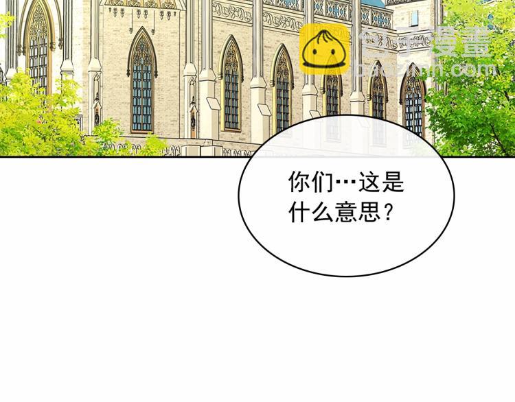 穿越成公爵家的女僕 - 第91話 發動戰爭！(3/4) - 8