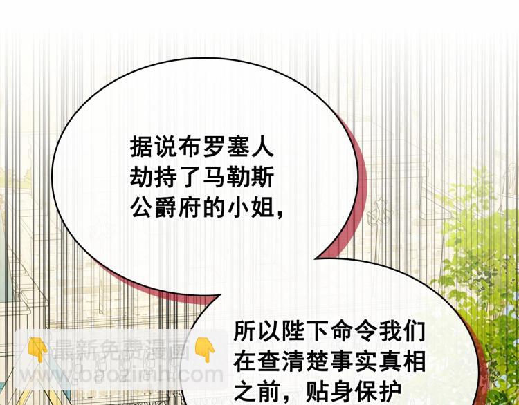 穿越成公爵家的女僕 - 第91話 發動戰爭！(3/4) - 1