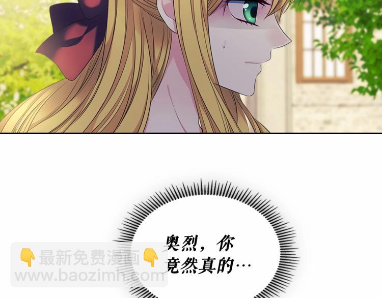 穿越成公爵家的女僕 - 第91話 發動戰爭！(3/4) - 2