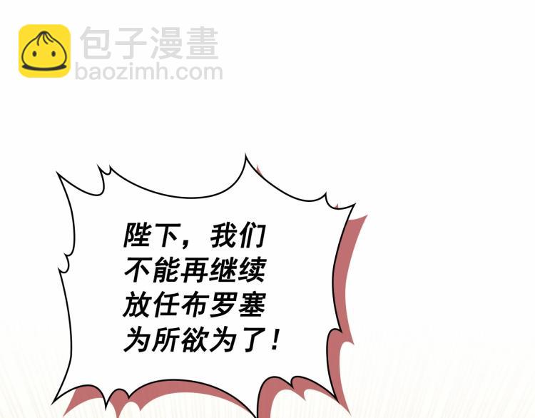 穿越成公爵家的女僕 - 第91話 發動戰爭！(3/4) - 5