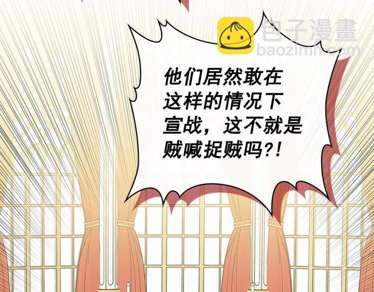 穿越成公爵家的女僕 - 第91話 發動戰爭！(3/4) - 6