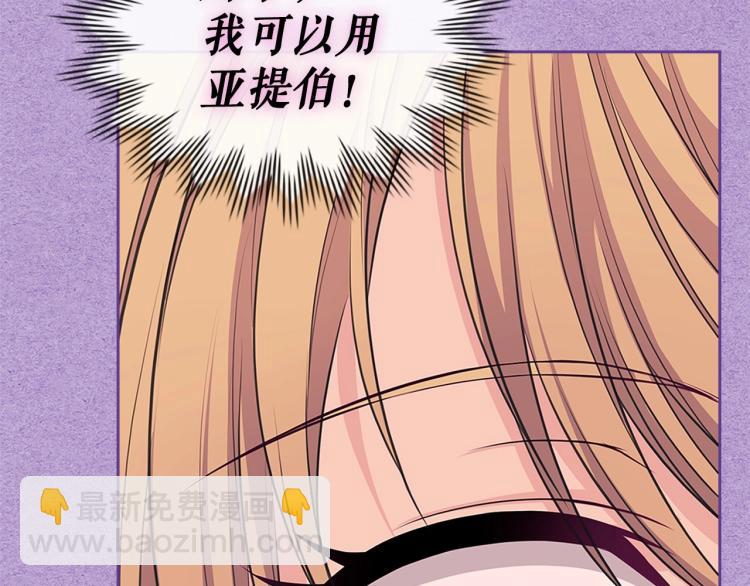 穿越成公爵家的女僕 - 第91話 發動戰爭！(1/4) - 2