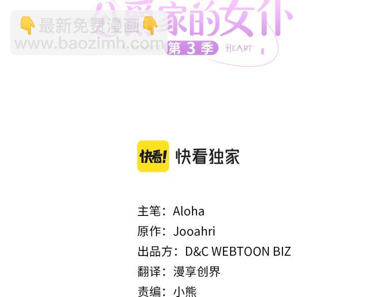 穿越成公爵家的女僕 - 第93話 戀人間的專屬稱呼(2/4) - 8