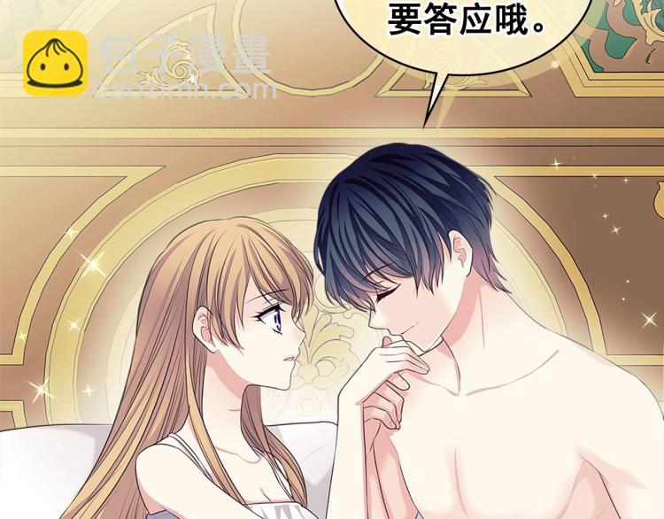 穿越成公爵家的女僕 - 第93話 戀人間的專屬稱呼(2/4) - 7