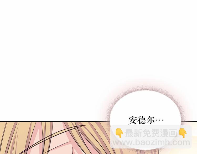 穿越成公爵家的女僕 - 第93話 戀人間的專屬稱呼(2/4) - 1