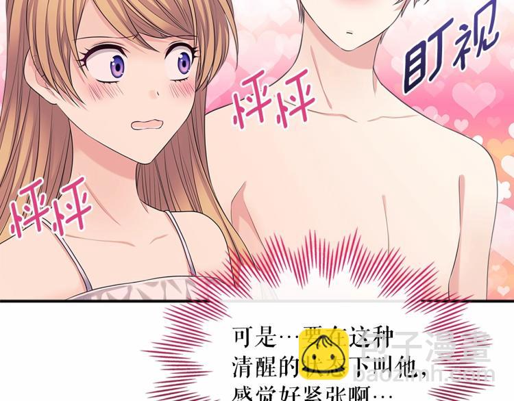 穿越成公爵家的女僕 - 第93話 戀人間的專屬稱呼(2/4) - 6