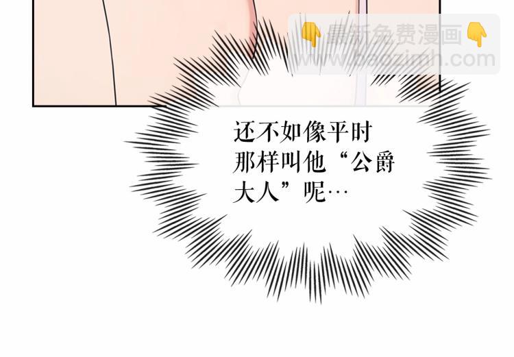 穿越成公爵家的女僕 - 第93話 戀人間的專屬稱呼(2/4) - 1