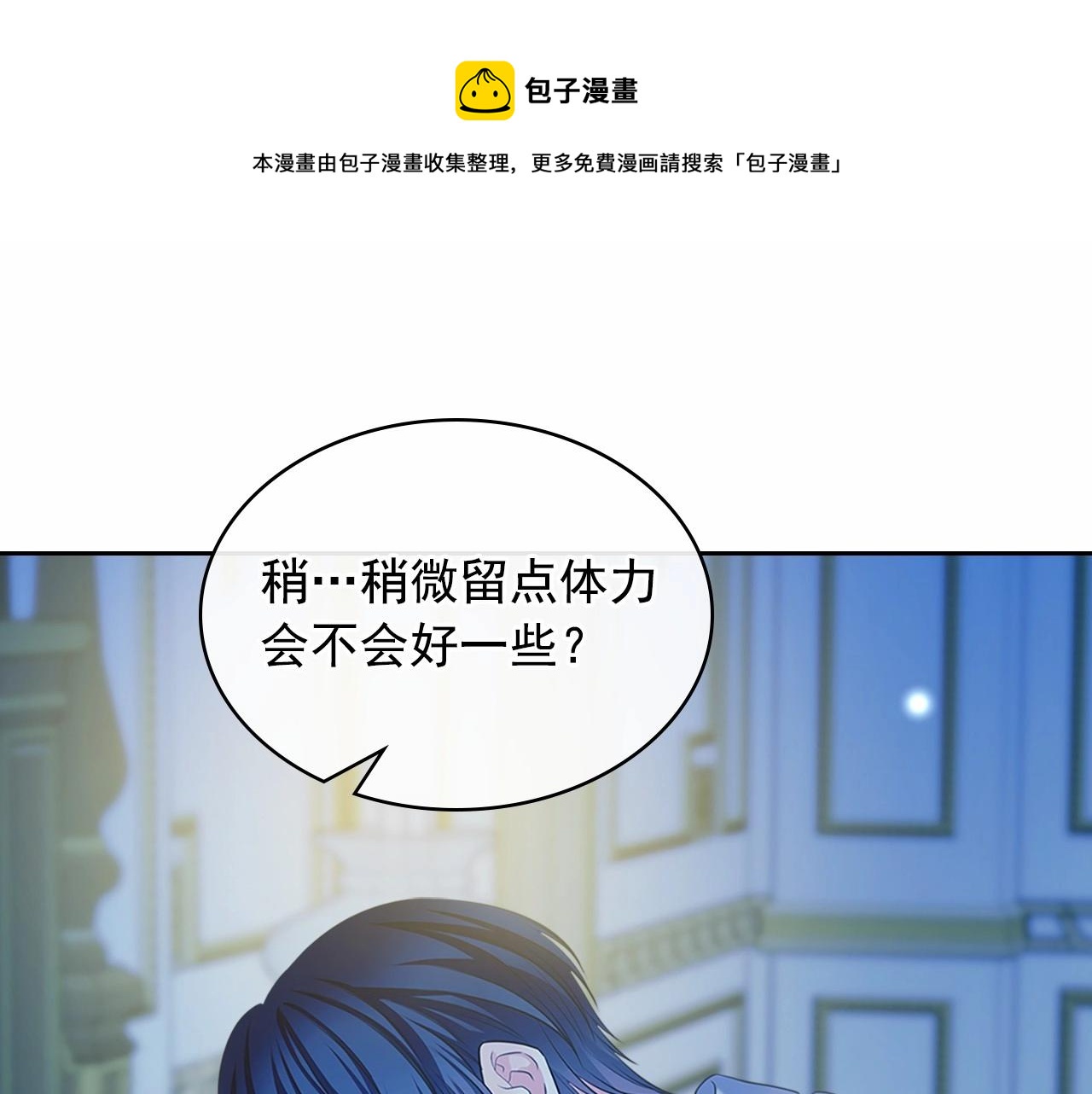 穿越成公爵家的女僕 - 第95話 造反滅國(1/4) - 1