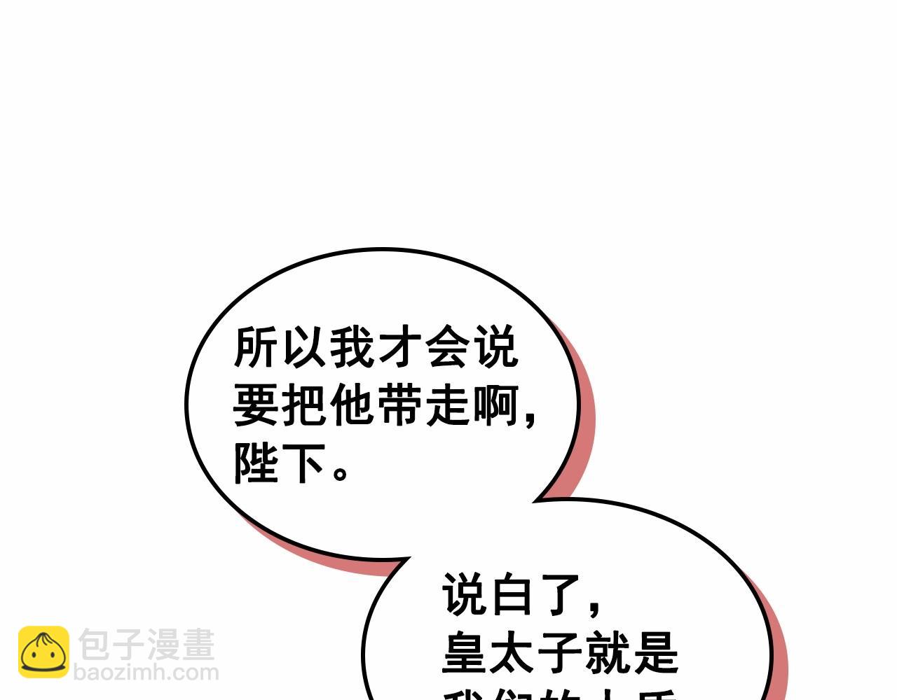 穿越成公爵家的女僕 - 第95話 造反滅國(4/4) - 6