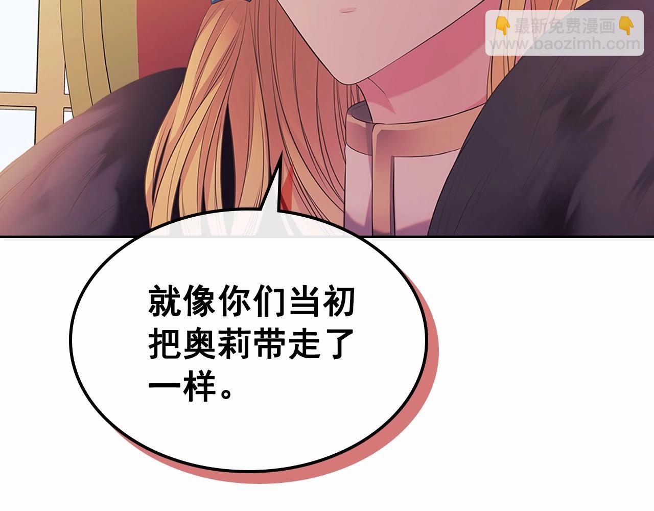 穿越成公爵家的女僕 - 第95話 造反滅國(4/4) - 1