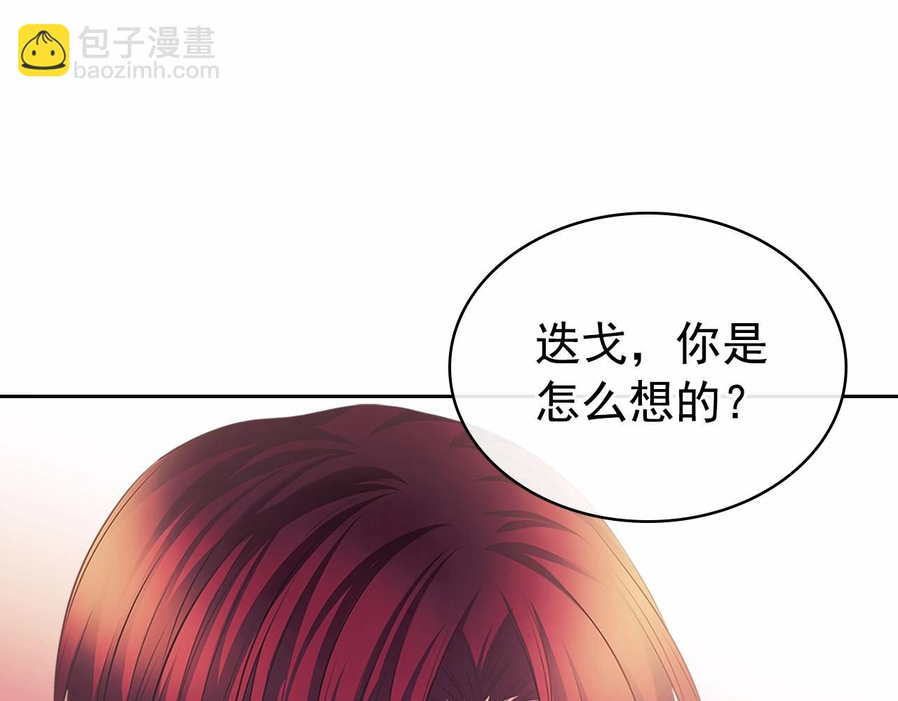 穿越成公爵家的女僕 - 第95話 造反滅國(4/4) - 2