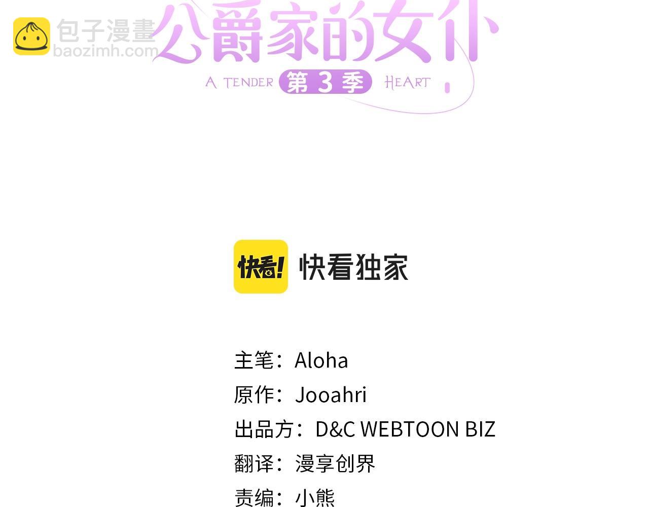 穿越成公爵家的女僕 - 第95話 造反滅國(1/4) - 1