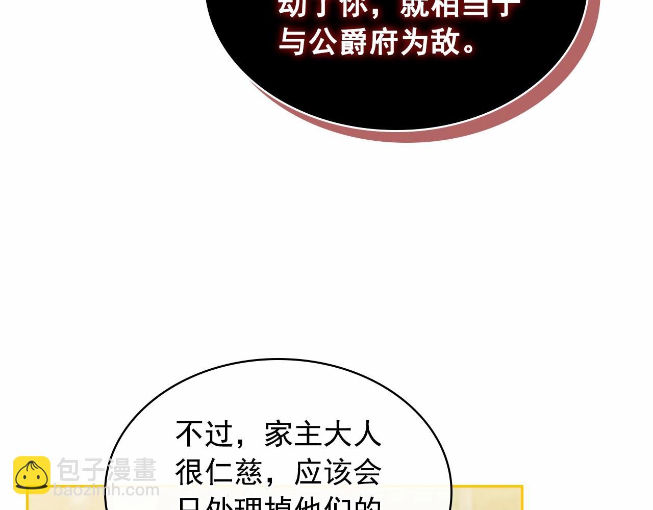 穿越成公爵家的女僕 - 第95話 造反滅國(2/4) - 6