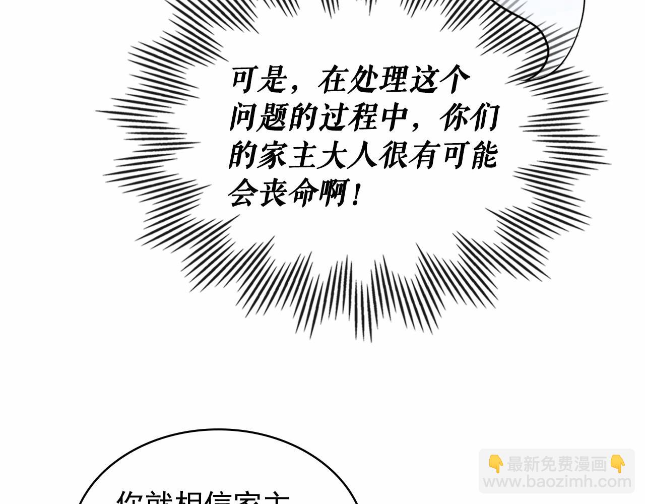 穿越成公爵家的女僕 - 第95話 造反滅國(2/4) - 6