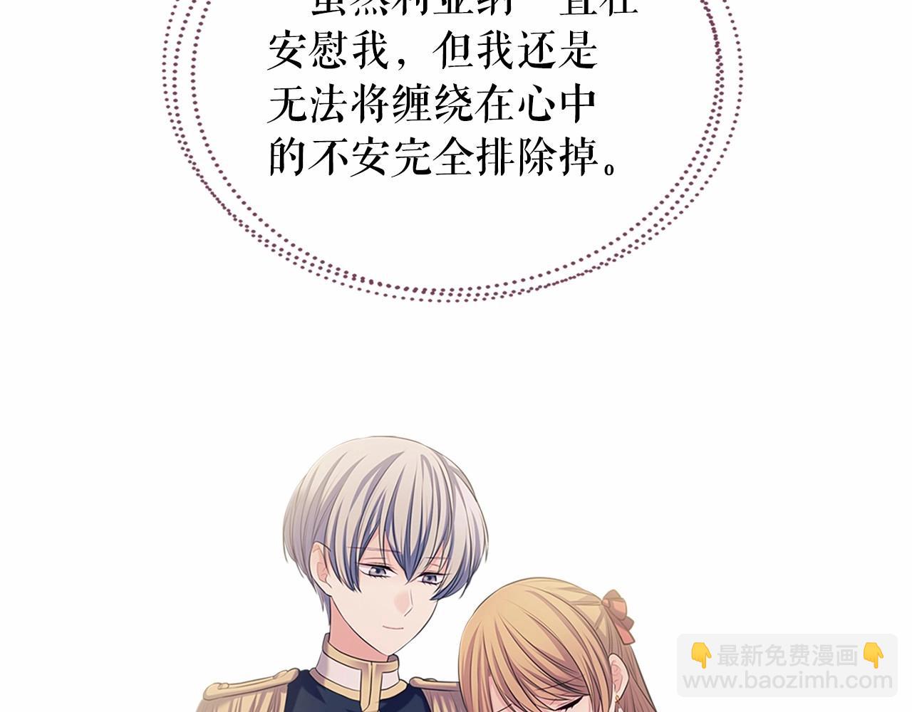 穿越成公爵家的女僕 - 第95話 造反滅國(2/4) - 1