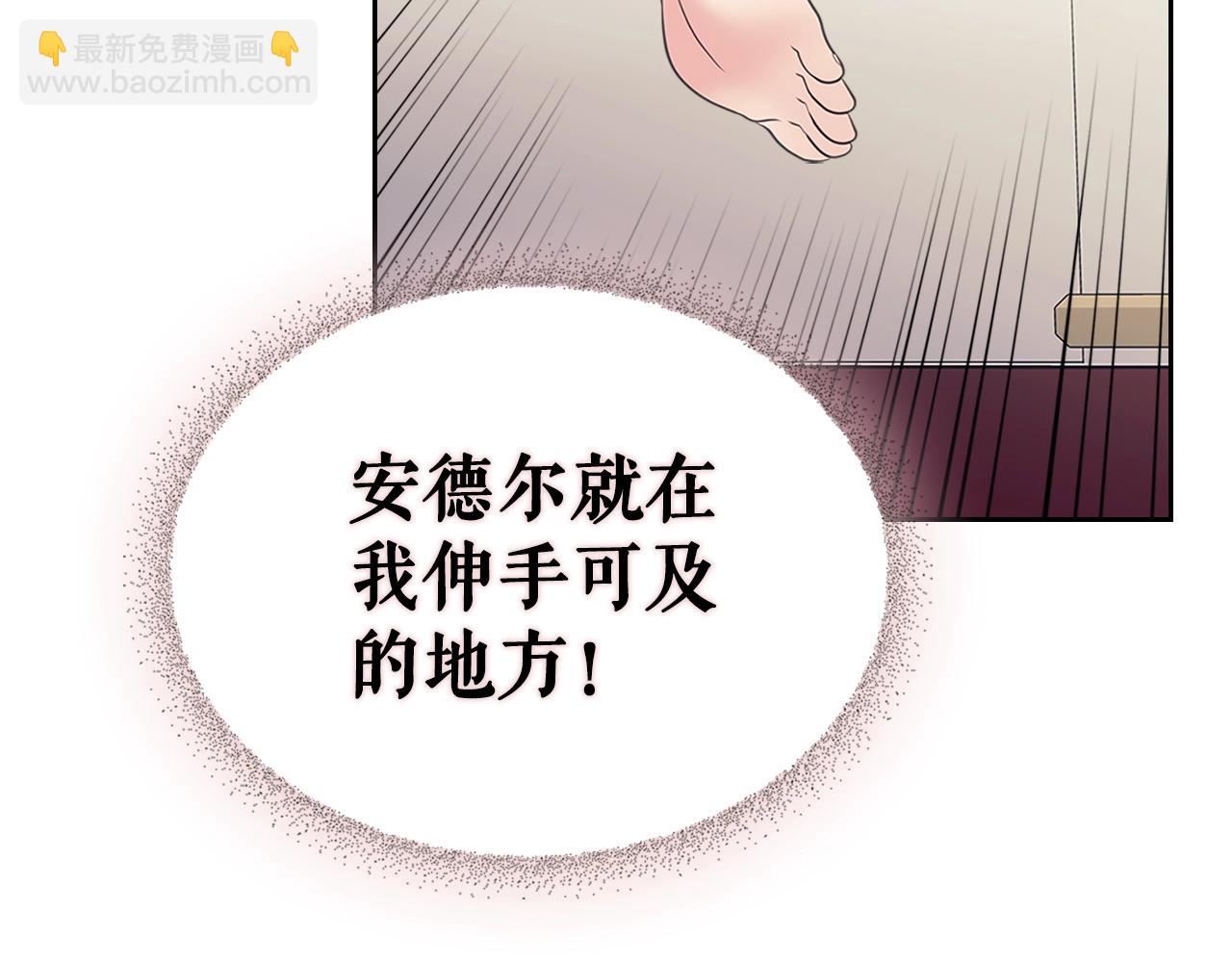 穿越成公爵家的女僕 - 第97話 拯救喬喬(2/4) - 6