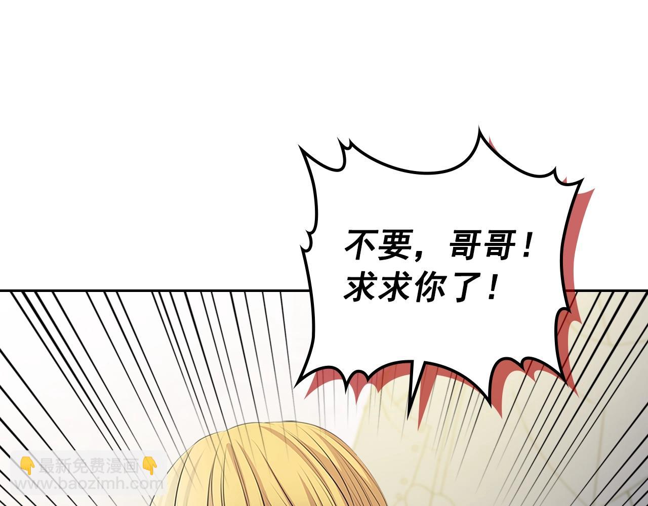 穿越成公爵家的女僕 - 第97話 拯救喬喬(4/4) - 1