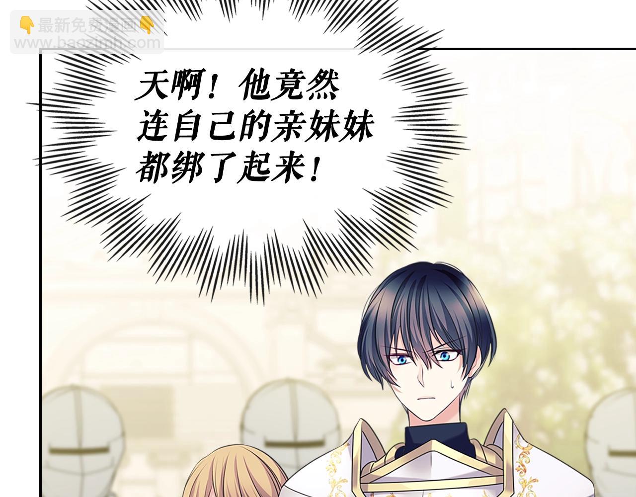 穿越成公爵家的女僕 - 第97話 拯救喬喬(4/4) - 4