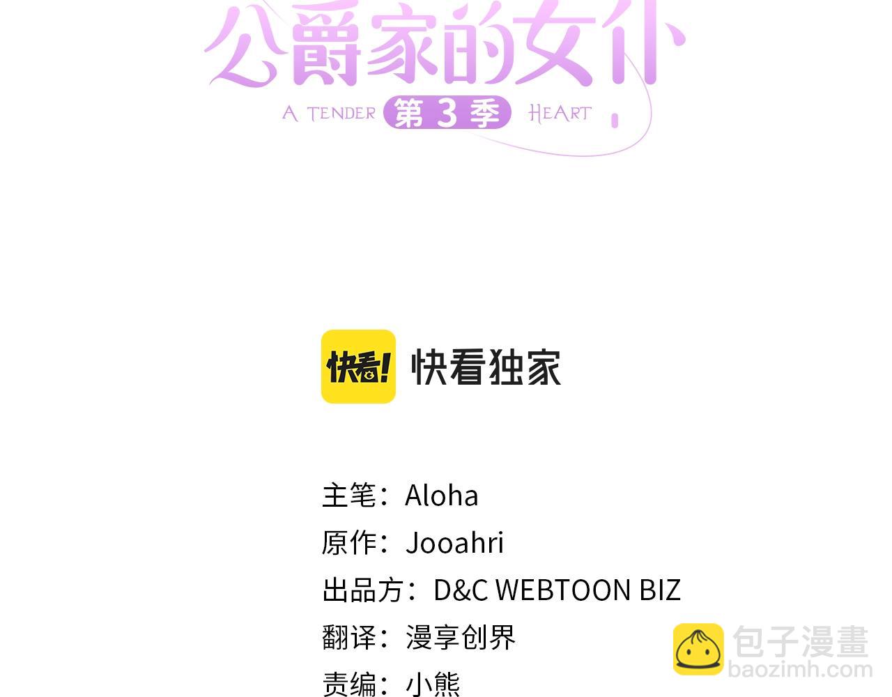 穿越成公爵家的女僕 - 第97話 拯救喬喬(1/4) - 3