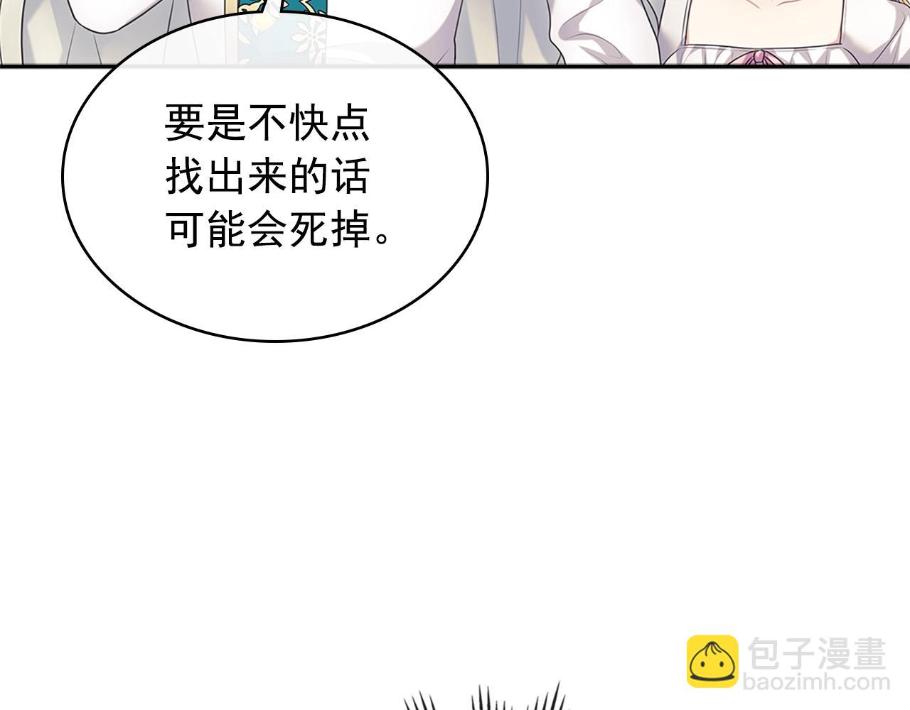 穿越成公爵家的女僕 - 第97話 拯救喬喬(2/4) - 6