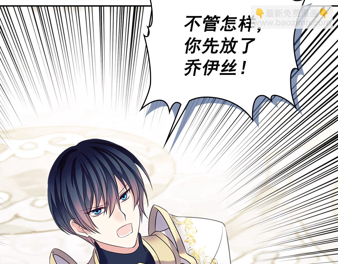 穿越成公爵家的女僕 - 第97話 拯救喬喬(2/4) - 1