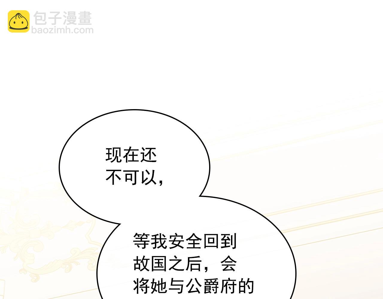 穿越成公爵家的女僕 - 第97話 拯救喬喬(2/4) - 3