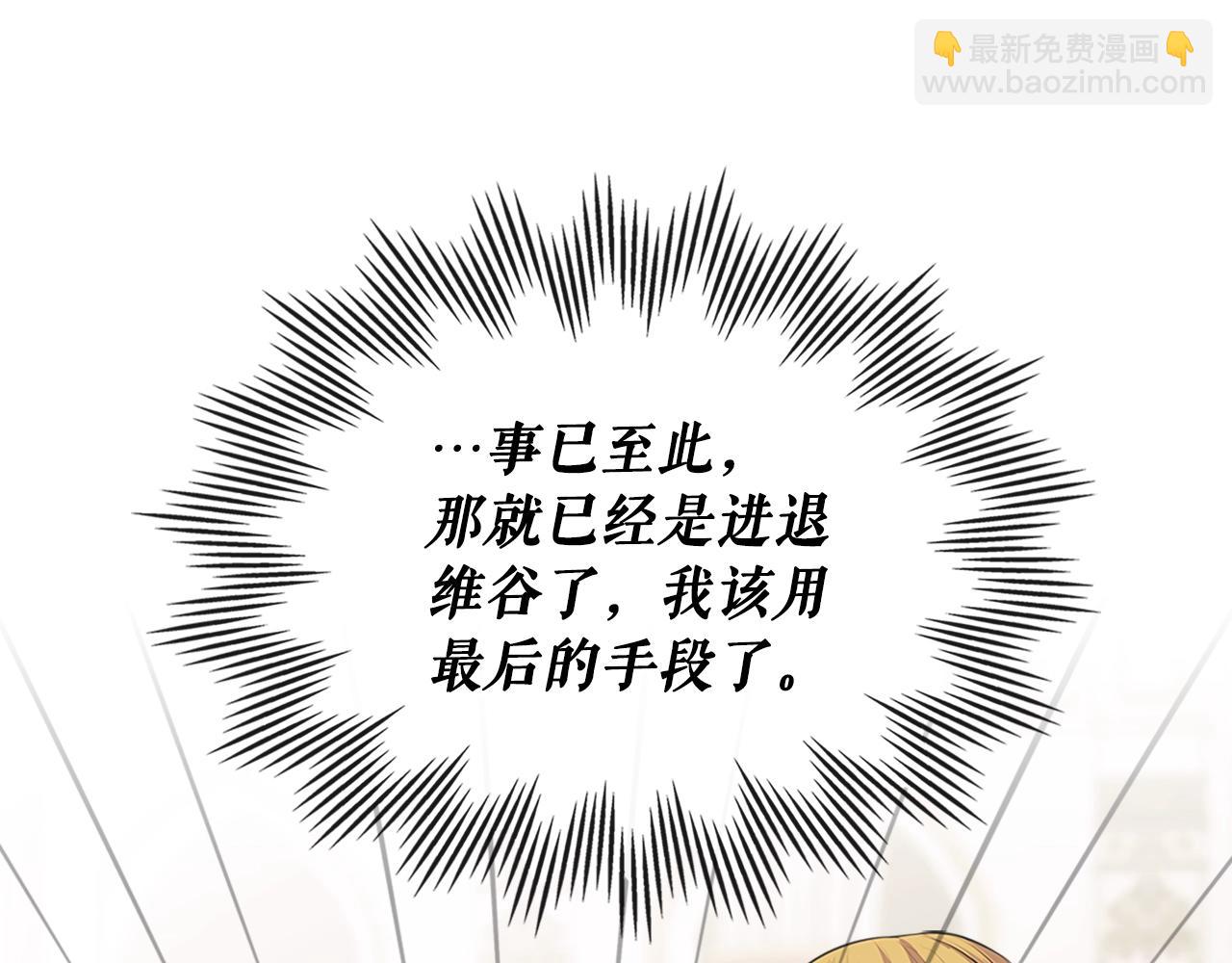 穿越成公爵家的女僕 - 第97話 拯救喬喬(2/4) - 6