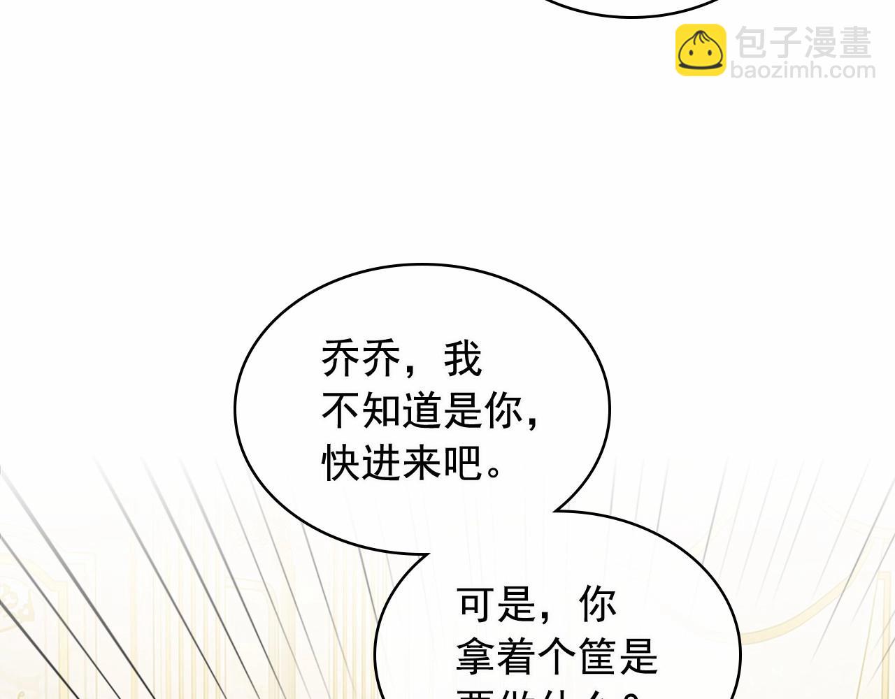 穿越成公爵家的女僕 - 第99話 不眠之夜(3/4) - 1