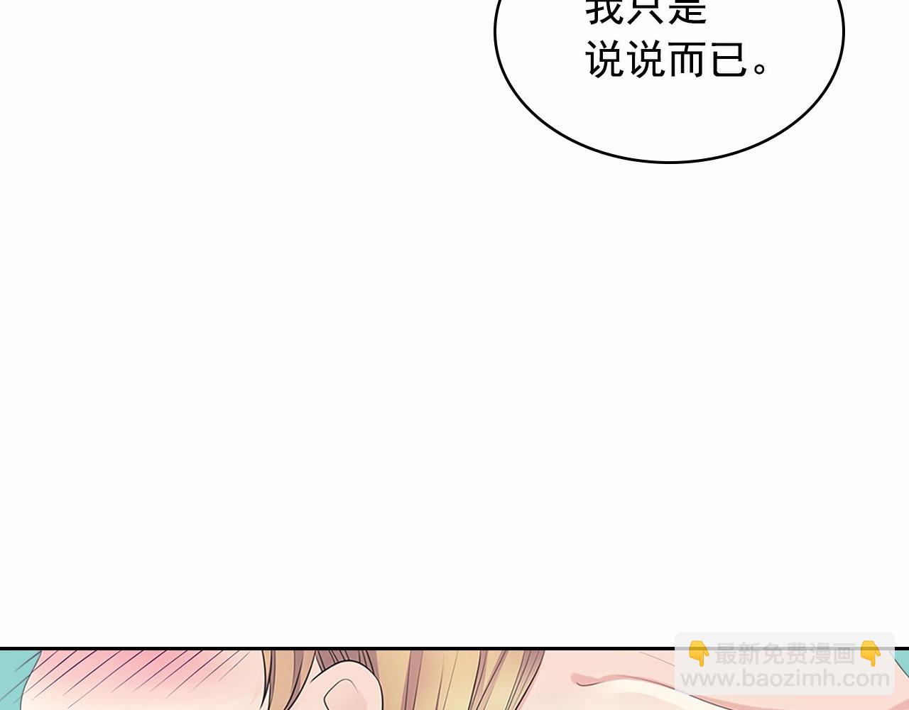 穿越成公爵家的女僕 - 第99話 不眠之夜(3/4) - 3