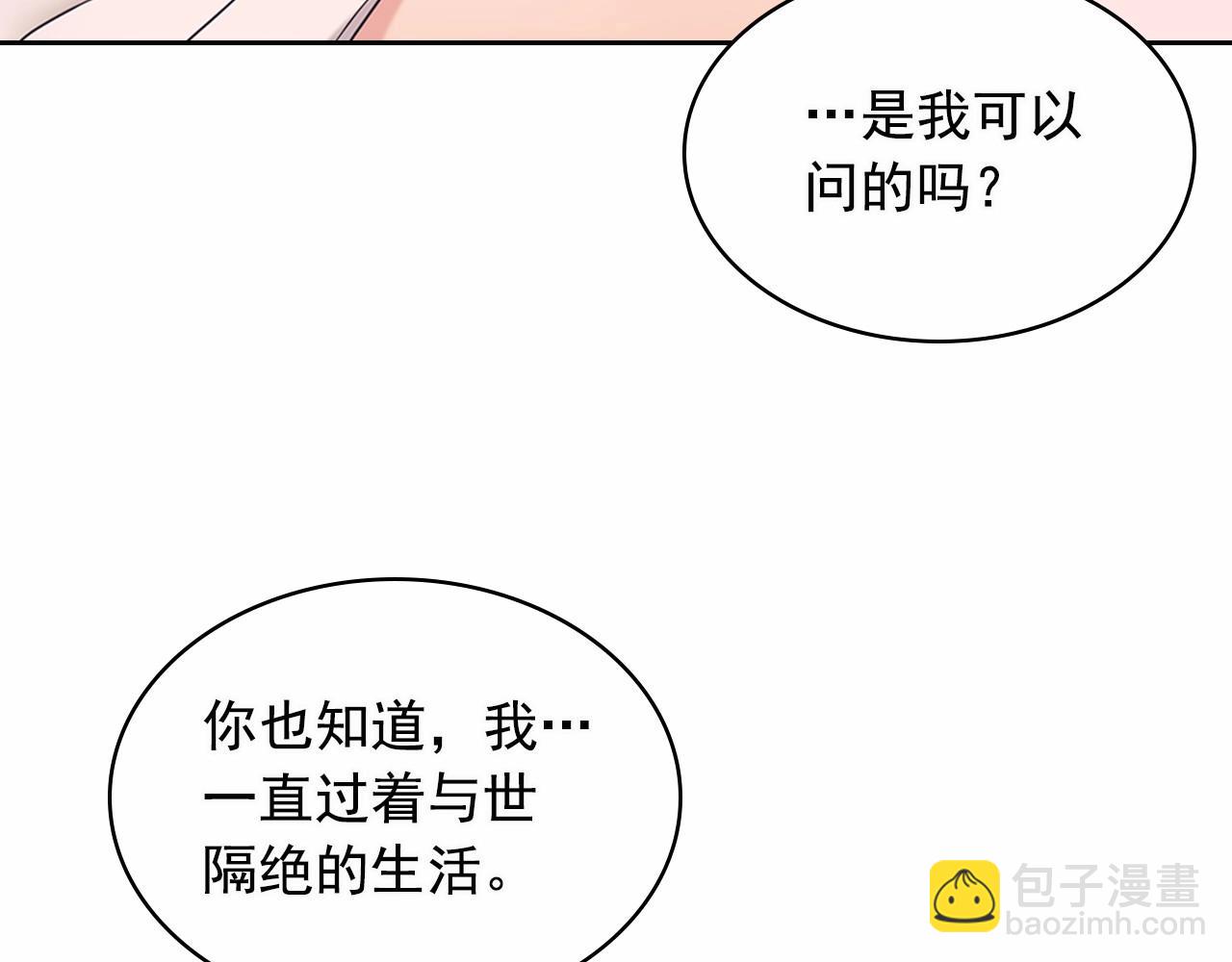 穿越成公爵家的女僕 - 第99話 不眠之夜(3/4) - 4