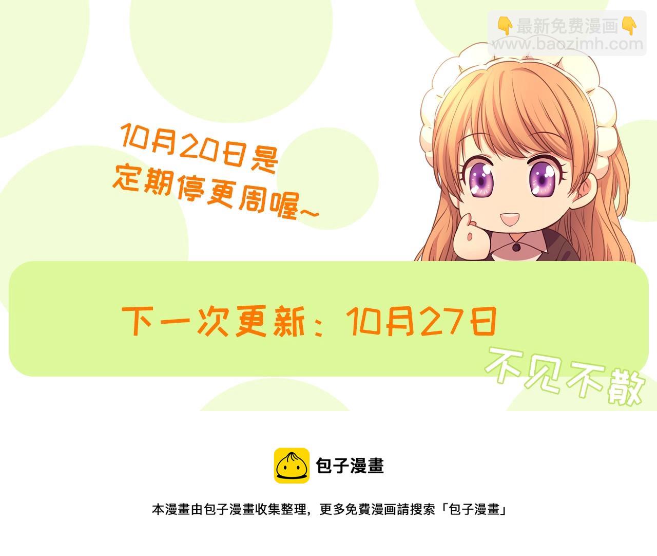 穿越成公爵家的女僕 - 第99話 不眠之夜(4/4) - 2