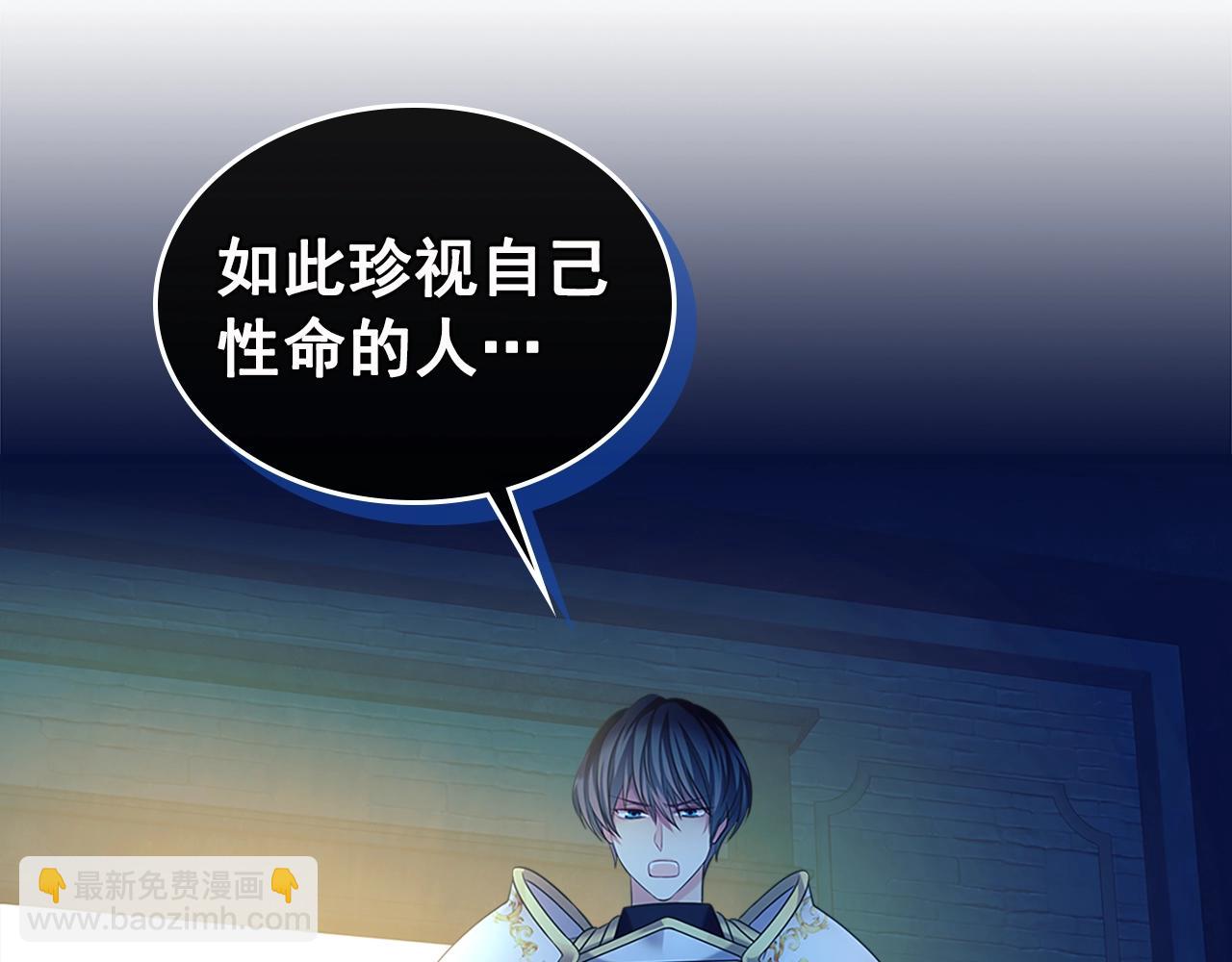 穿越成公爵家的女僕 - 第99話 不眠之夜(2/4) - 5