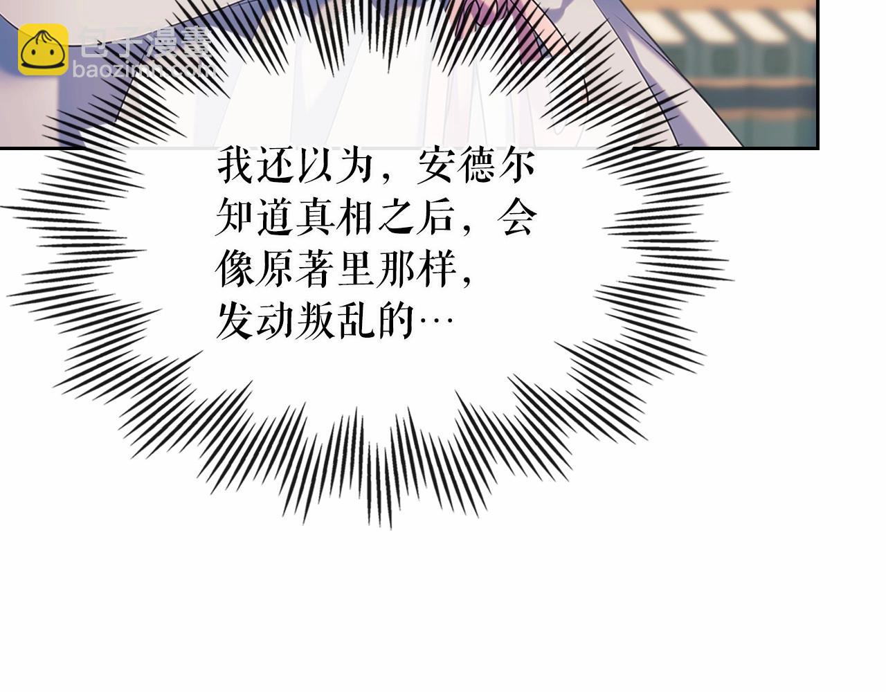 穿越成公爵家的女僕 - 第99話 不眠之夜(2/4) - 4