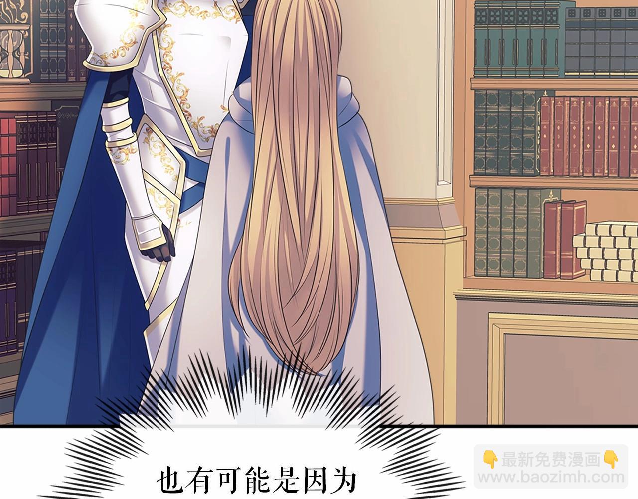 穿越成公爵家的女僕 - 第99話 不眠之夜(2/4) - 6