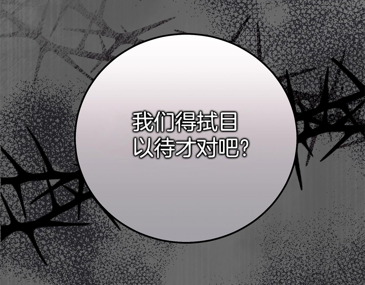 穿越成怪物太子的夫人 - 第31話 壞血病(1/5) - 5