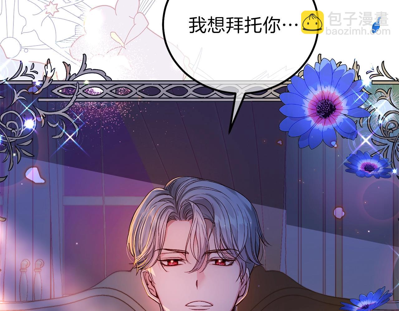 穿越成怪物太子的夫人 - 第二季第2话 小猫的过去(1/4) - 5