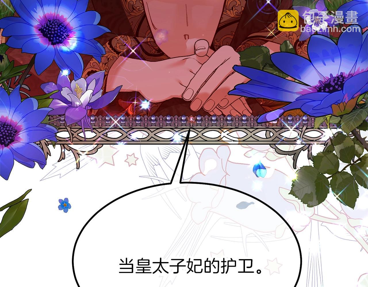 穿越成怪物太子的夫人 - 第二季第2话 小猫的过去(1/4) - 7