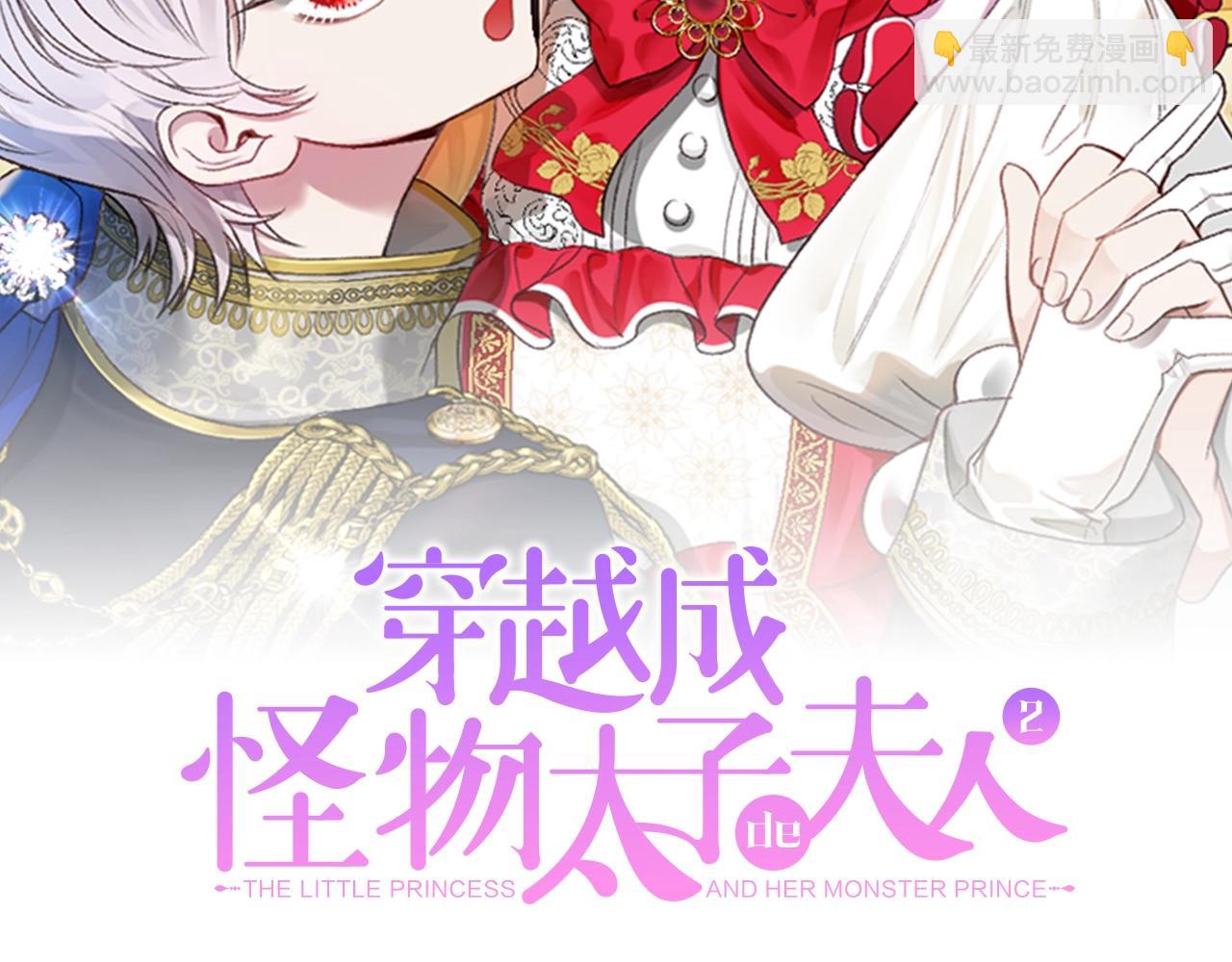 穿越成怪物太子的夫人 - 第二季第2话 小猫的过去(1/4) - 2