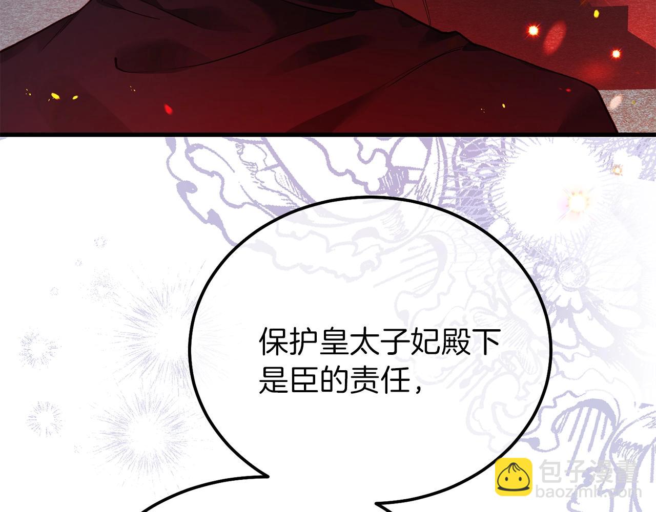 穿越成怪物太子的夫人 - 第二季第2话 小猫的过去(1/4) - 5