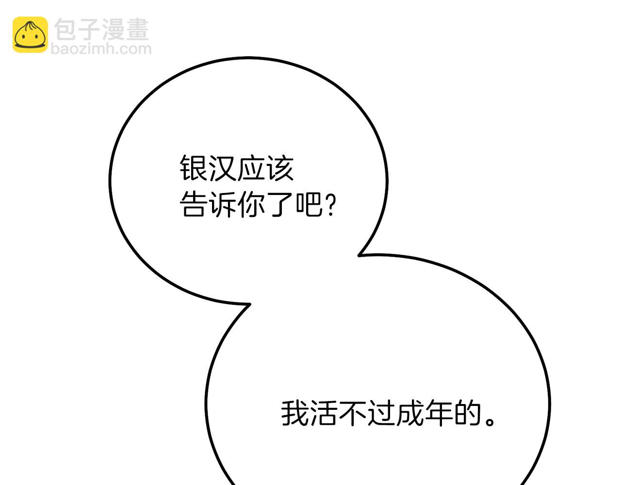 第12话 铂汉的预言(1/5)-第54话