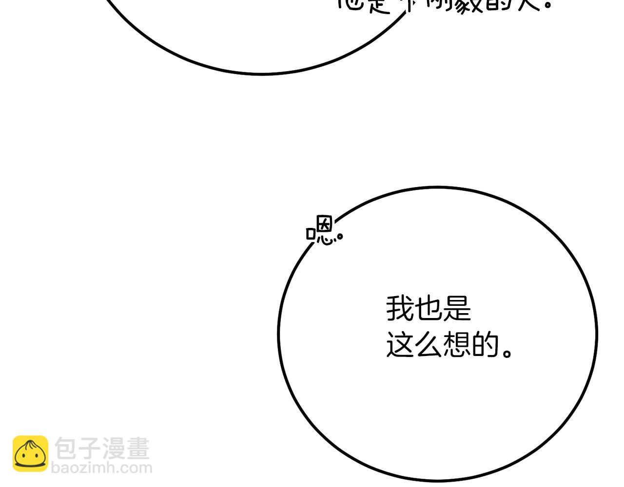 穿越成怪物太子的夫人 - 第20話 黑暗之門(5/5) - 7