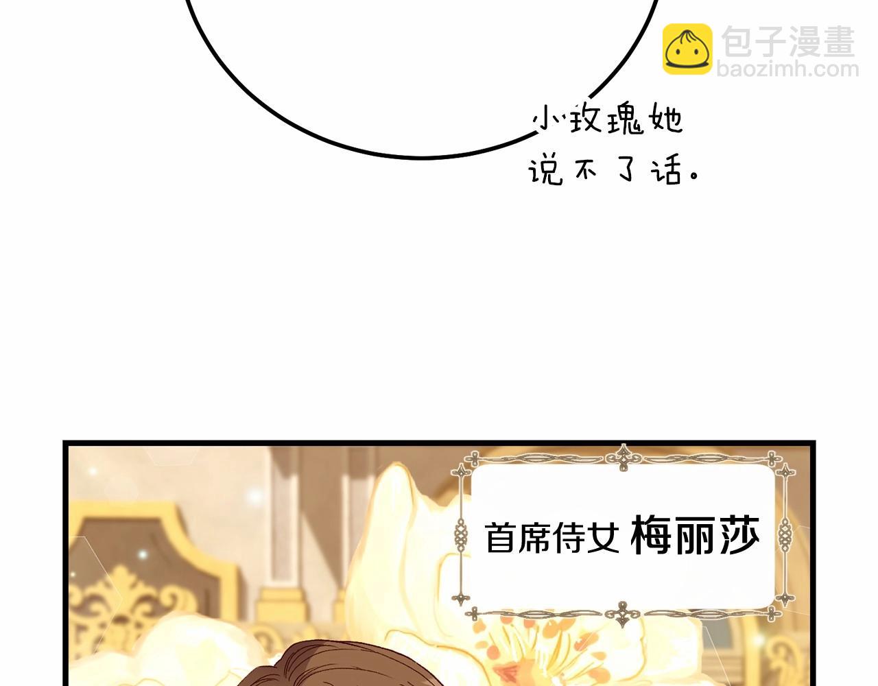 第二季完结篇 另一个皇太子妃？！(1/6)-第82话