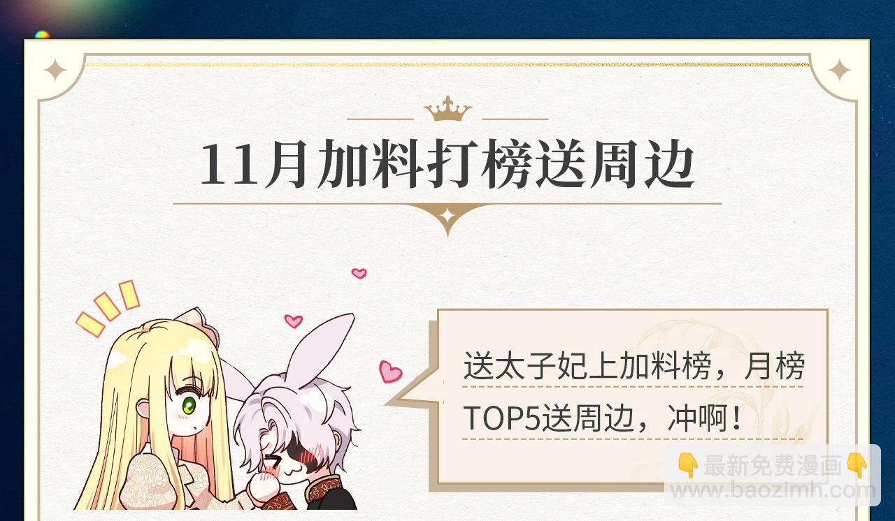 复更福利，周边狂送！-第86话