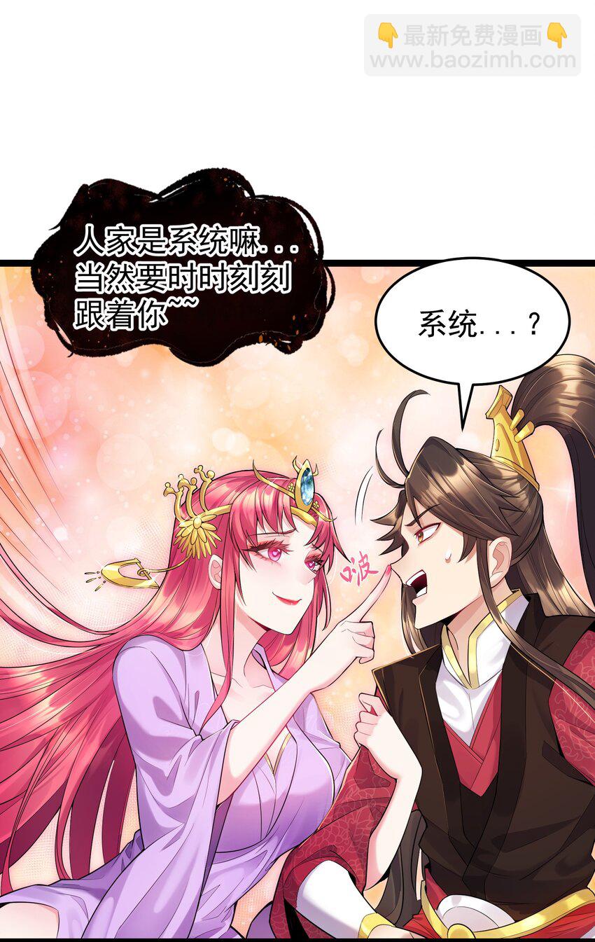 002 系统是个大美人？-第2话