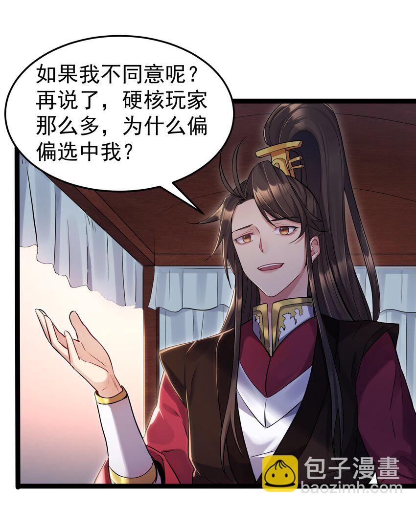 002 系统是个大美人？-第2话