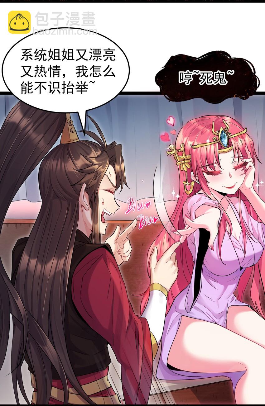 002 系统是个大美人？-第2话